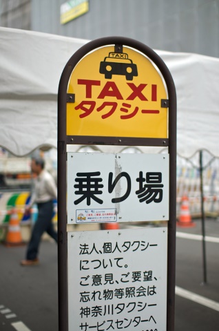 การนั่งแท็กซี่ญี่ปุ่น