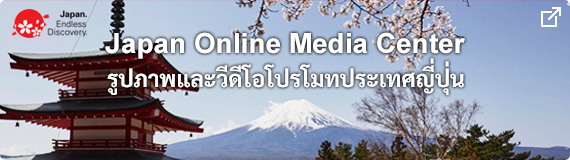 JNTO Online Media Center รูปภาพและวีดีโอโปรโมทประเทศญี่ปุ่น