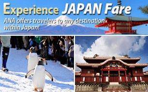 ตั๋วเครื่องบินลดราคาสำหรับท่องเที่ยวภายประเทศญี่ปุ่นจาก ANA