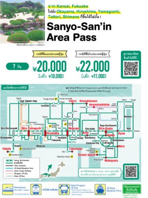 sanyo-sanin-area-pass